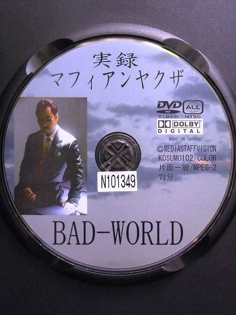 80_4136 実録 マフィアンヤクザ 3 BAD-WORLD／(出演) ドクターHIRO ヒロシ 梶原真弓 山崎まさや 武蔵拳、他 _画像3