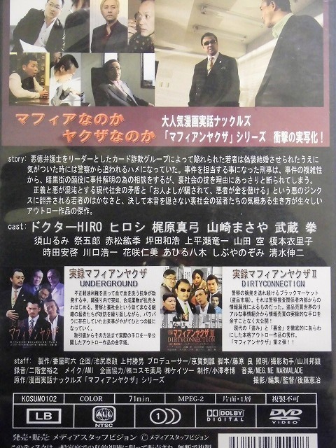 80_4136 実録 マフィアンヤクザ 3 BAD-WORLD／(出演) ドクターHIRO ヒロシ 梶原真弓 山崎まさや 武蔵拳、他 _画像2