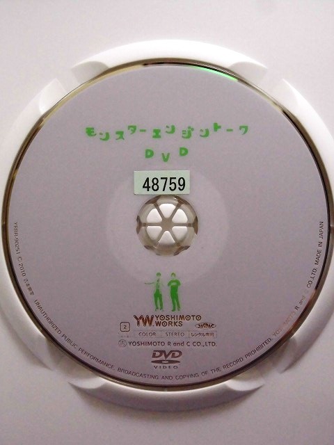 80_3743 モンスターエンジントークDVD／(出演)モンスターエンジン_画像3