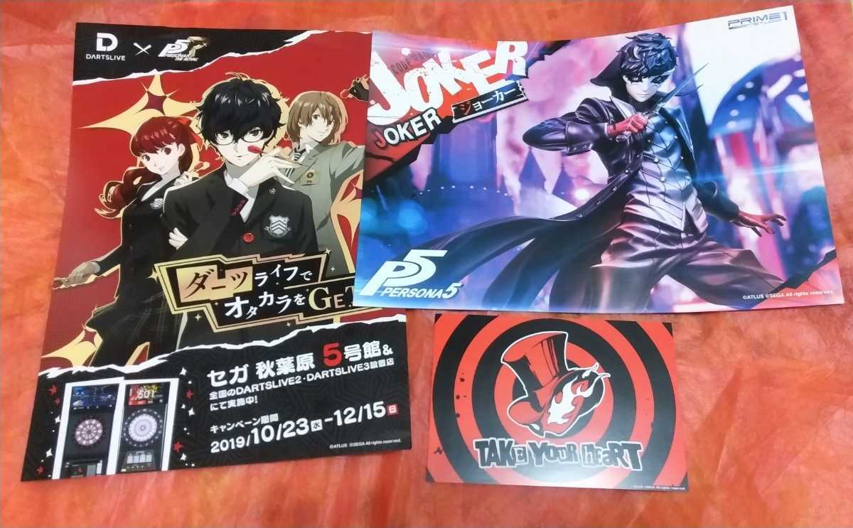 Paypayフリマ ペルソナ5 ザ ロイヤル チラシ プライム1スタジオ ダーツライブ R4g Persona5 P5r Prime1studio 主人公 ジョーカー フィギュア 明智 Paypayフリマ ペルソナ5 ザ ロイヤル チラシ プライム1スタジオ ダーツライブ R4g Persona5 P5r Prime1studio 主人公 ジョーカー フィギュア 明智