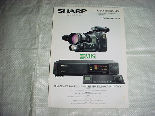 1989年5月　シャープ　ビデオの総合カタログ_画像1