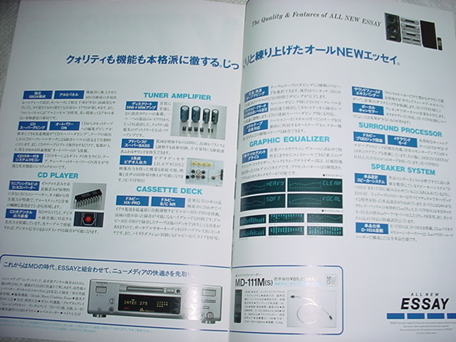 1995年2月　ONKYO　エッセイコンポのカタログ_画像7