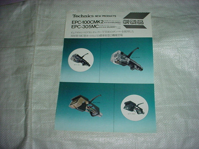 昭和53年10月　テクニクス　カートリッジ　EPC-100CMK2/EPC-305MC/のカタログ_画像1
