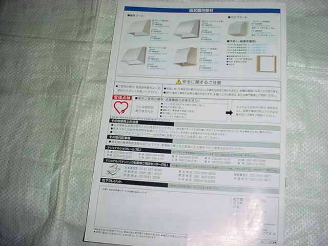 1996年3月 ナショナル 換気扇の総合カタログ. .Yahoo Japan Auction. Bidding amp Shopping  Support  Deputy Service- Japamart