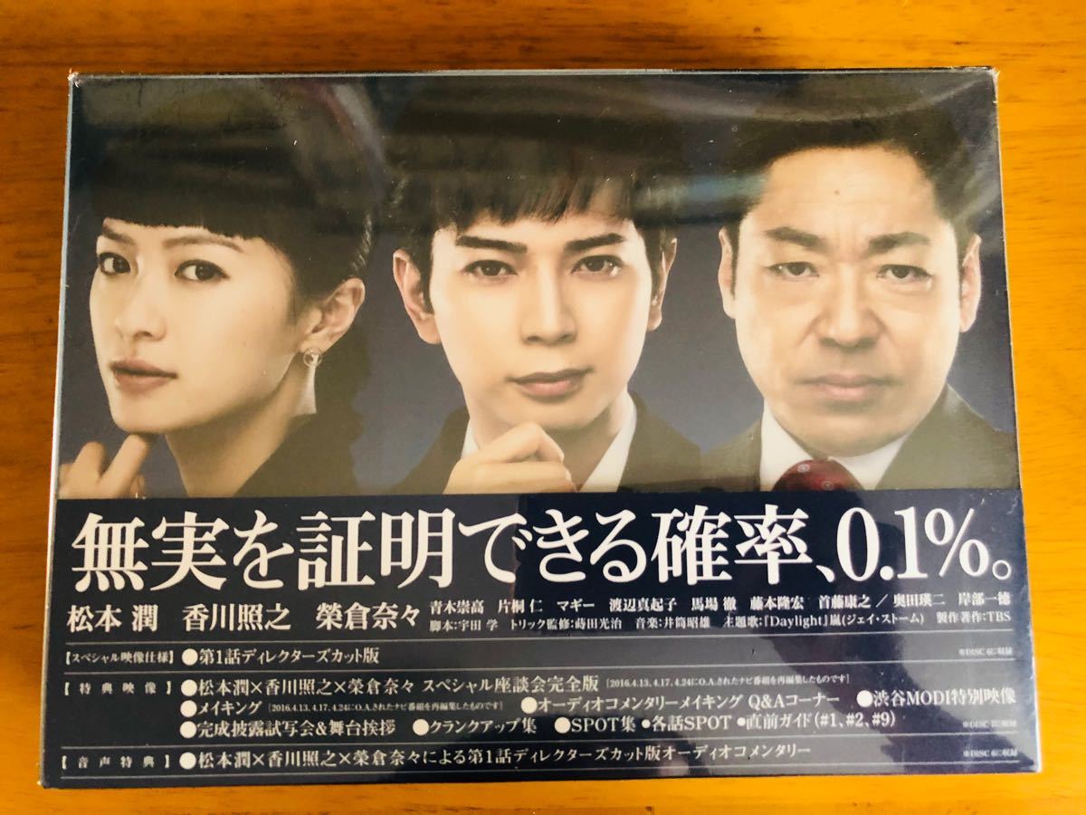 99.9-刑事専門弁護士- DVD 嵐 松本潤 榮倉奈々 香川照之