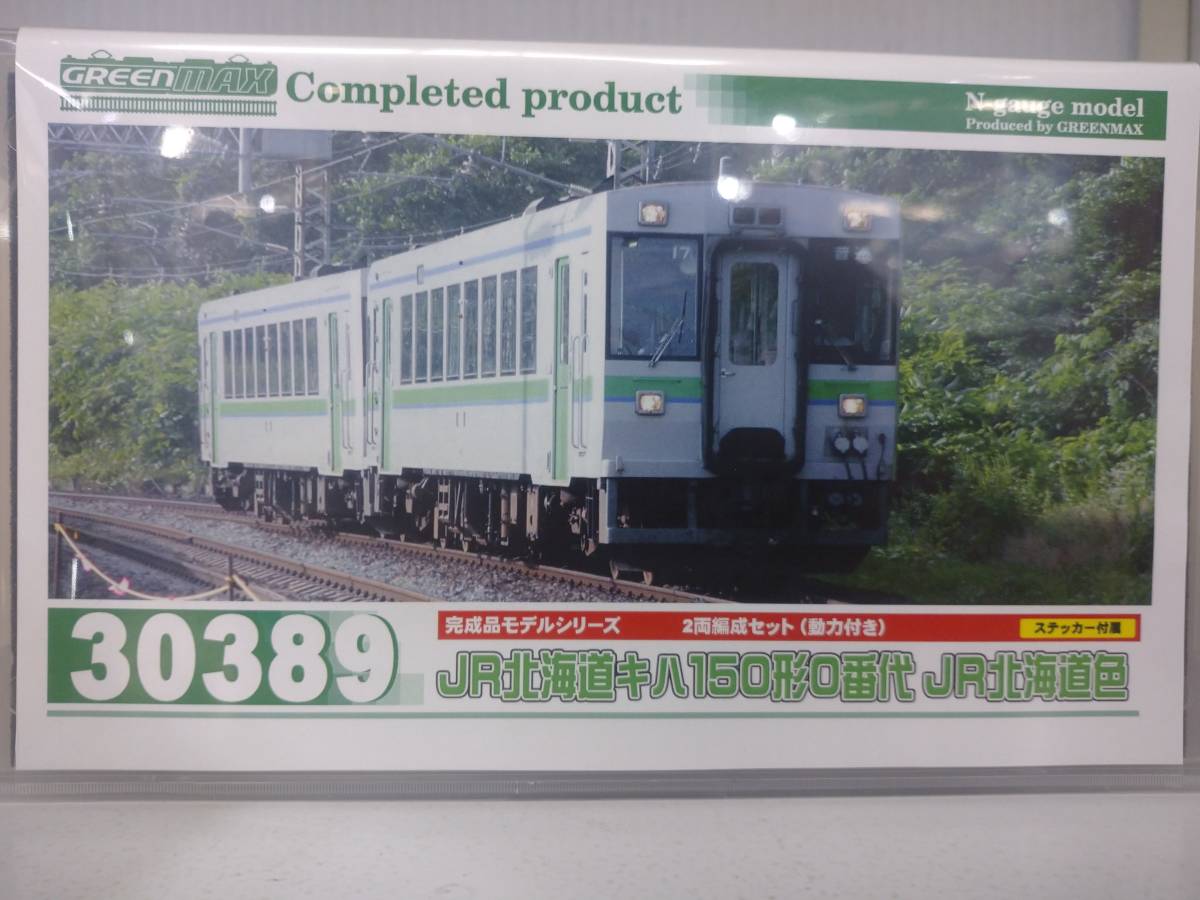 グリーンマックス 30389 JR北海道キハ150形0番代 JR北海道色 2両編成