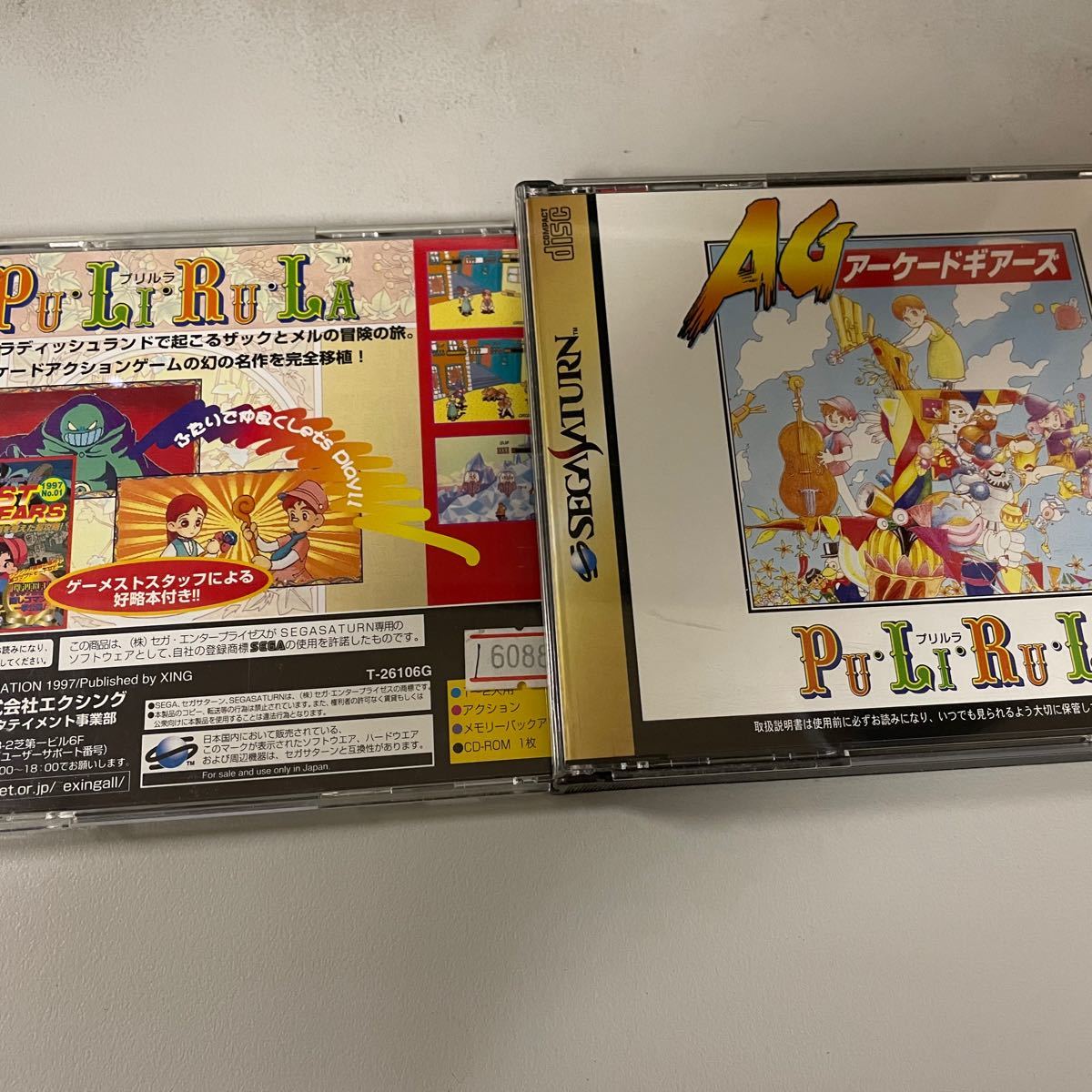Paypayフリマ セガサターン アーケードギアズ プリルラ Pu Li Ru La Paypayフリマ セガサターン アーケードギアズ プリルラ Pu Li Ru La