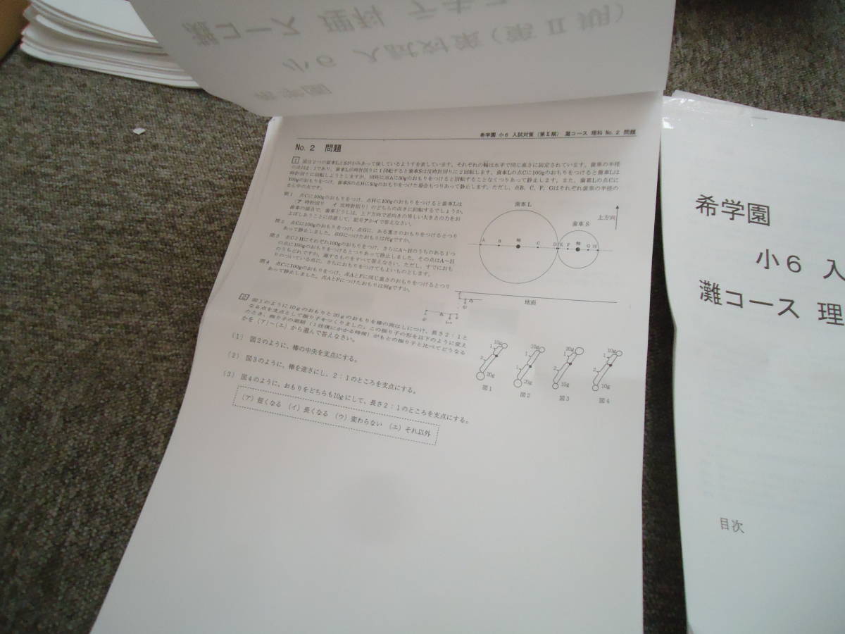 送料無料!希学園 小6/6年 理科 志望校別特訓 灘/灘コース テキスト