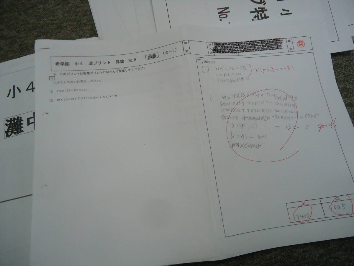 2022年のクリスマスの特別な衣装 送料無料!! 希学園 4年/小4 灘