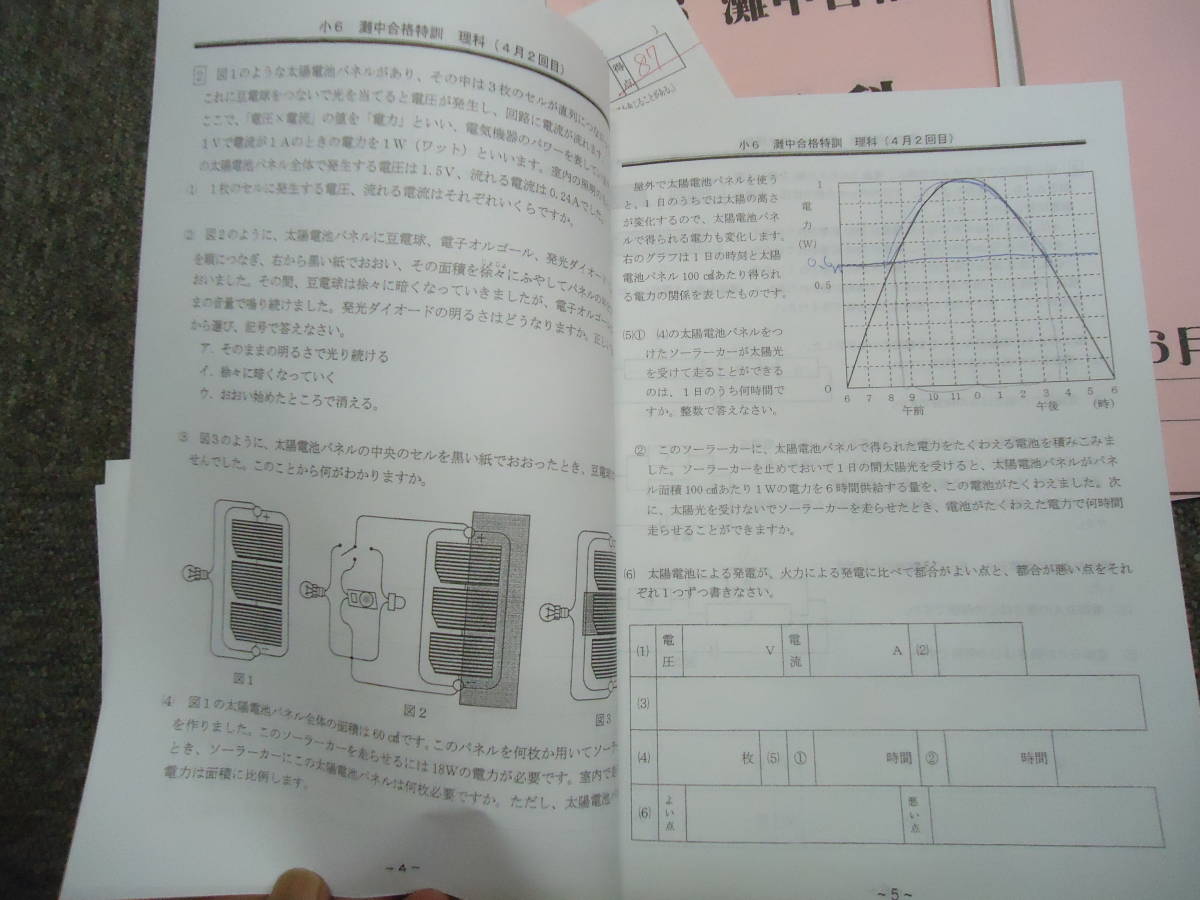 送料無料！！浜学園　小6/6年　灘中合格特訓　国語/算数/理科　2月～6月（1回目/2回目)（確認テストすべて付属）/灘中対策　2018年度版_画像10