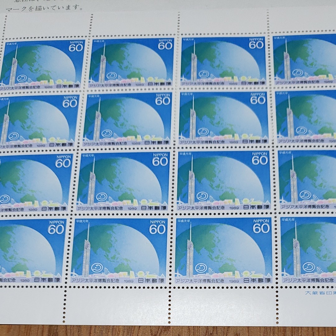 アジア太平洋博覧会記念 切手シート、景色印付き解説書