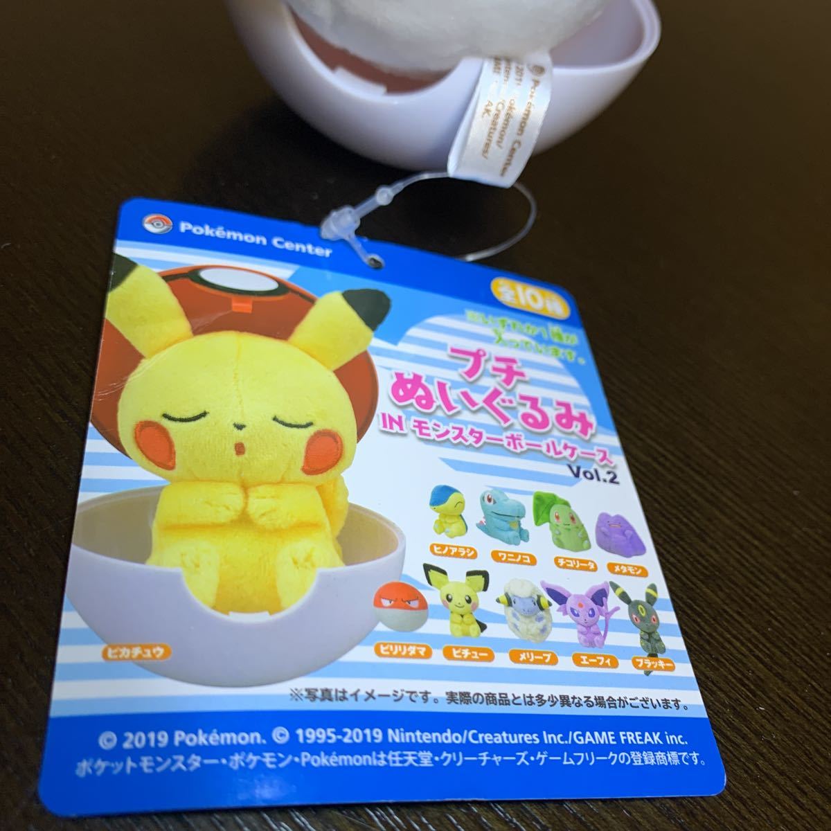 ポケモンセンター プチぬいぐるみ IN モンスターボール ケース 2 ビリリダマ ポケモン ぬいぐるみ 未使用 ポケットモンスター フィギュア_画像2