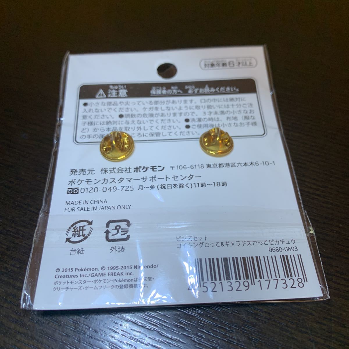 ポケモンセンター ピンズ セット 未開封 コイキング ごっこ ギャラドス ごっこ ピカチュウ ポケモン ヒロシマ バッジ バッチ バッヂ Product Details Yahoo Auctions Japan Proxy Bidding And Shopping Service From Japan ポケモンセンター ピンズ セット 未開封 コイキング ごっこ ギャラドス ごっこ ピカチュウ ポケモン ヒロシマ バッジ バッチ バッヂ Product Details Yahoo Auctions Japan Proxy Bidding And Shopping Service From Japan