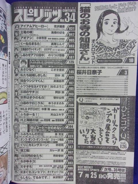 3148 Big Comics pilitsu2016 год No.34 Sakura . день ..