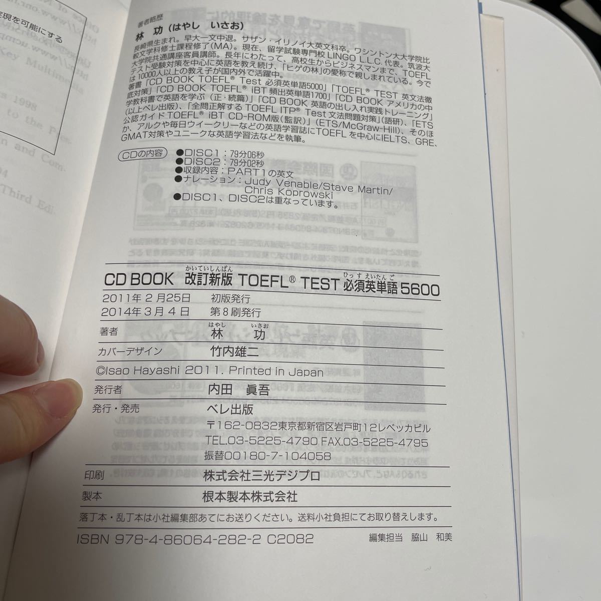 Paypayフリマ Toefl Test必須英単語5600 Toefl Ibt Test対策決定版 林功 Paypayフリマ Toefl Test必須英単語5600 Toefl Ibt Test対策決定版 林功