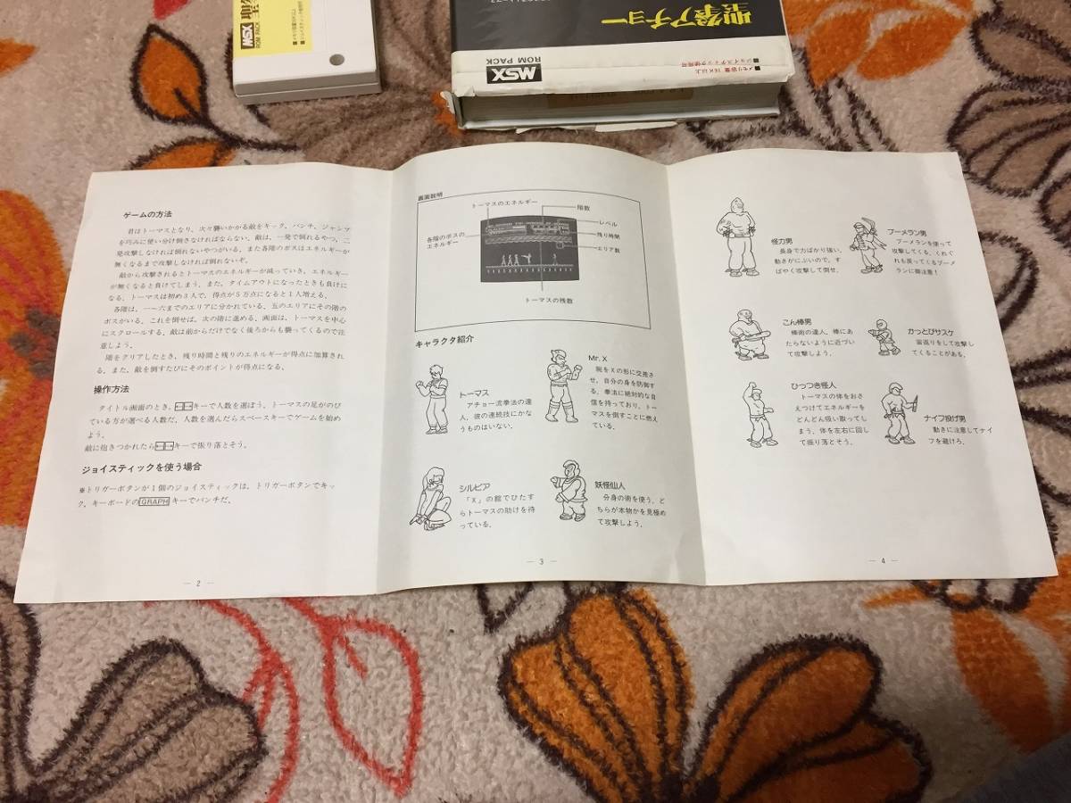 MSX　聖拳アチョー 箱説あり ASCII・IREM_画像9