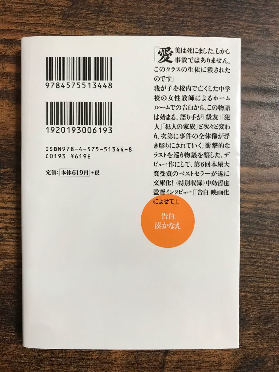 Paypayフリマ 告白 湊かなえ 双葉文庫 Paypayフリマ 告白 湊かなえ 双葉文庫