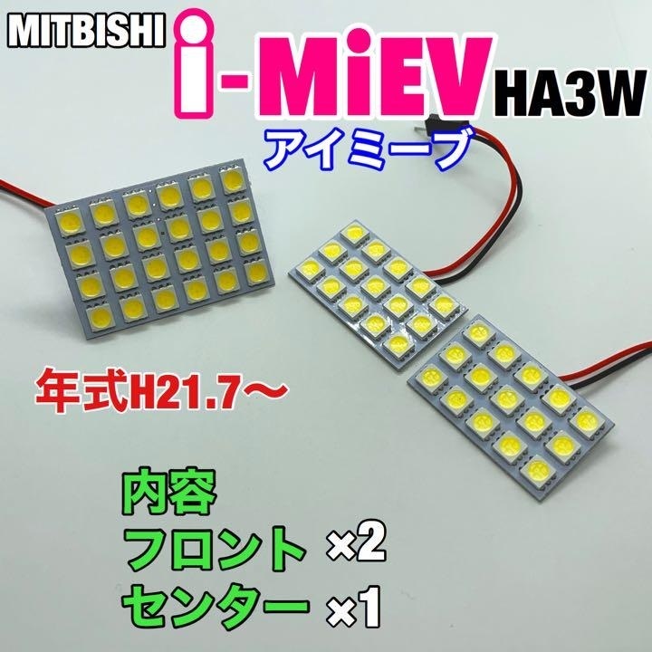  MMC HA3W iMiEV room lamp 3 piece set . light SMD car light panel type LED lamp T10 G14makla type conversion adaptor attaching 