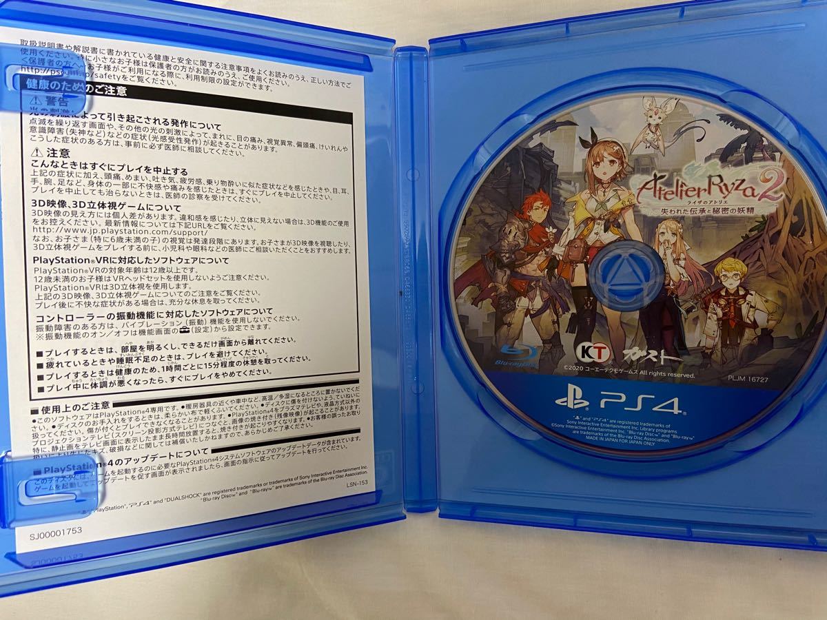 ライザのアトリエ2 失われた伝承と秘密の妖精 ps4 ソフト 中古