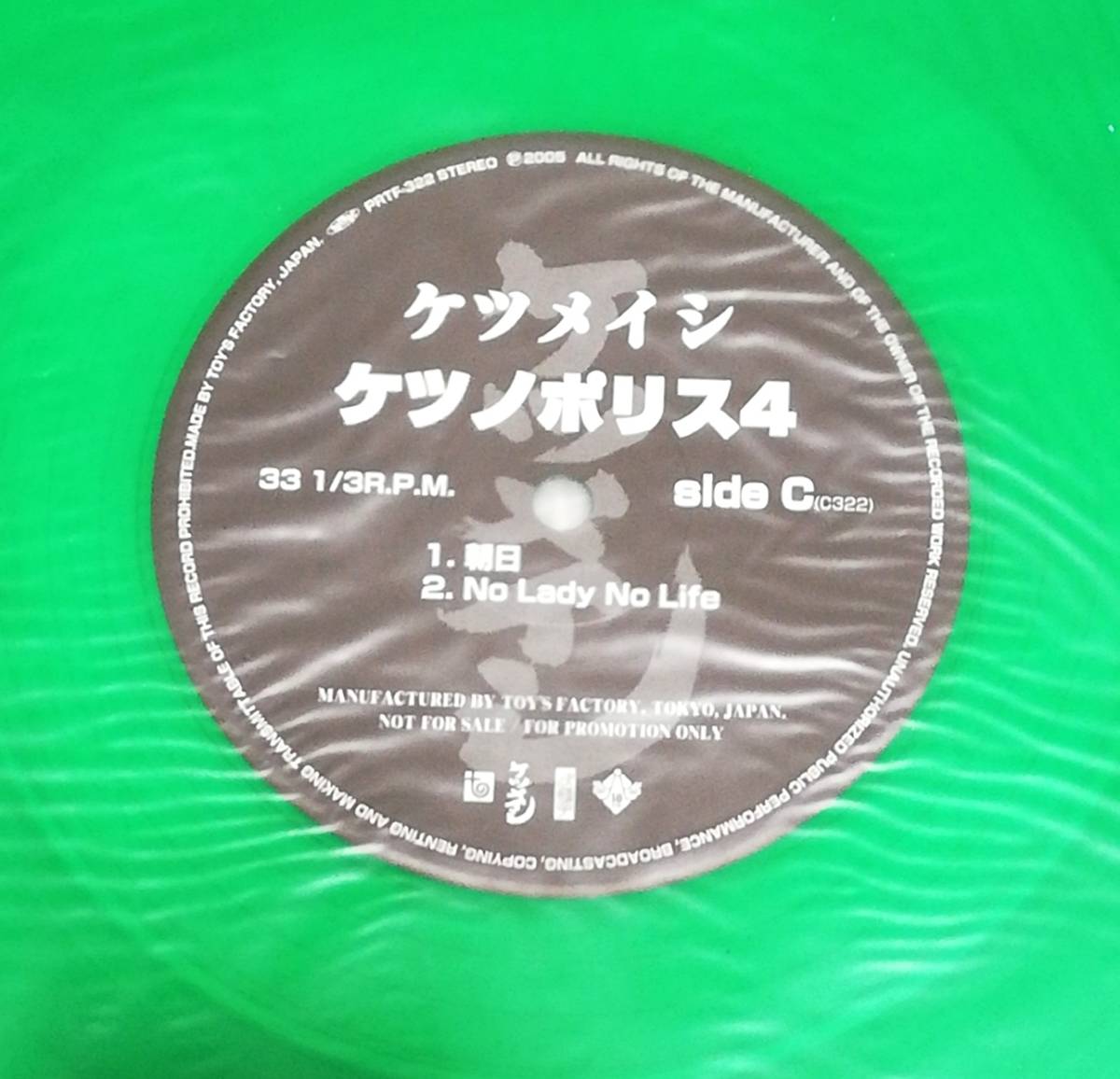 LP　ケツメイシ ケツノポリス4/PRTF-321～3/3枚組/グリーンカラーレコード/レア_画像5