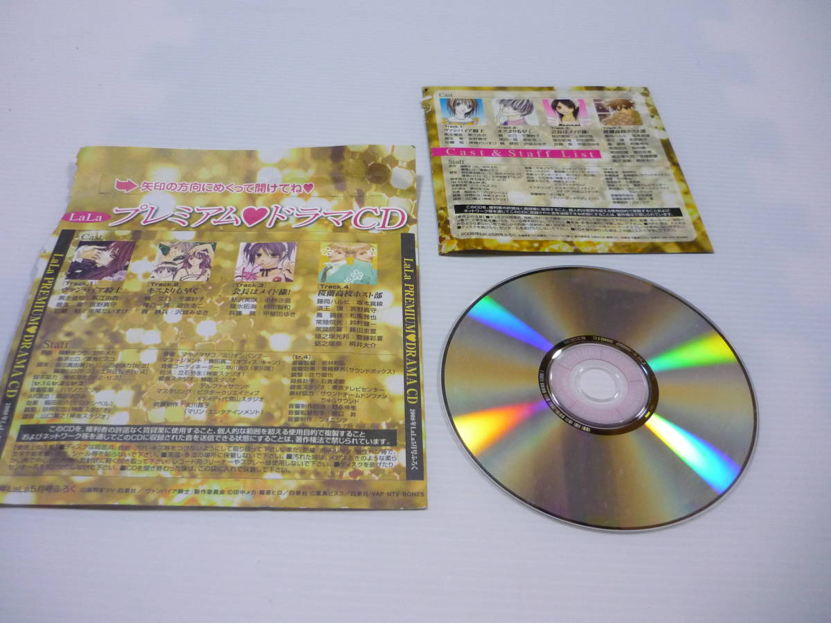 Paypayフリマ Cd Lala プレミアム ドラマcd 桜蘭高校ホスト部 ヴァンパイア騎士 キスより早く 会長はメイド様 宮野真守 遊佐浩二 杉田智和 Paypayフリマ Cd Lala プレミアム ドラマcd 桜蘭高校ホスト部 ヴァンパイア騎士 キスより早く 会長はメイド様 宮野真守 遊佐浩二 杉田智和