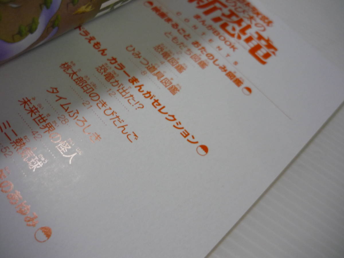 Paypayフリマ 映画 ドラえもん のび太の新恐竜 入場者特典 まんがbook 黄色ver 漫画 Paypayフリマ 映画 ドラえもん のび太の新恐竜 入場者特典 まんがbook 黄色ver 漫画