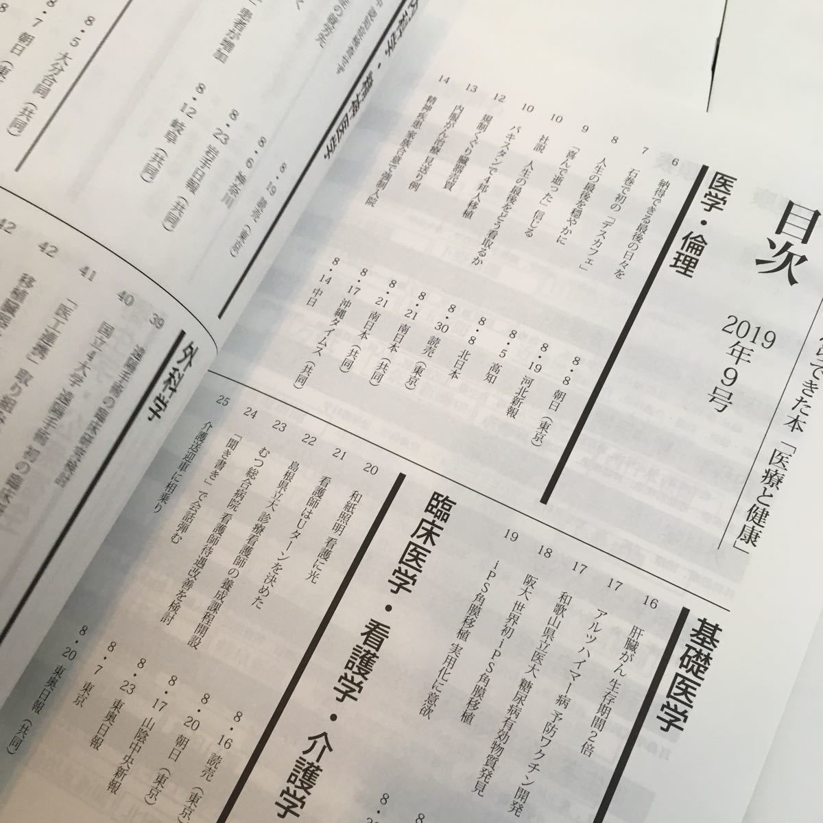 まとめ売り41冊セット 新聞記事からできた本 「子供」「医療と健康」 クマノミ出版 2018年～2019年不揃い 【ひ2104 005】_画像7