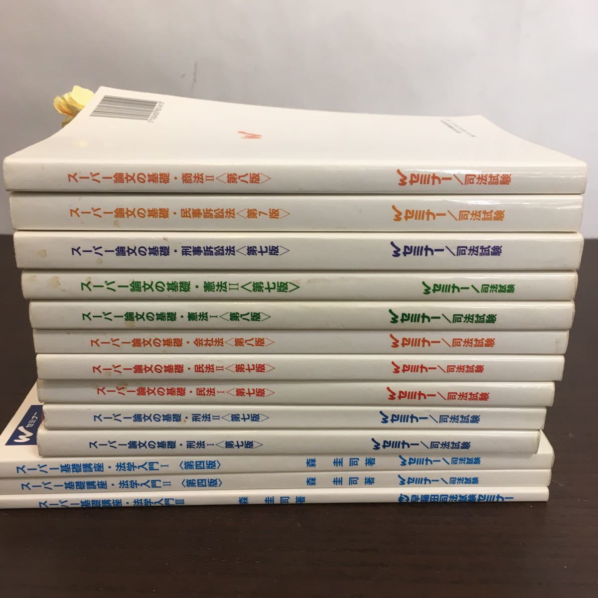 希少本 まとめ売り13冊セット 森圭司 スーパー論文の基礎/スーパー基礎講座・法学入門/憲法/民事訴訟/刑事訴訟/刑法/商法 【ひ2104 011】