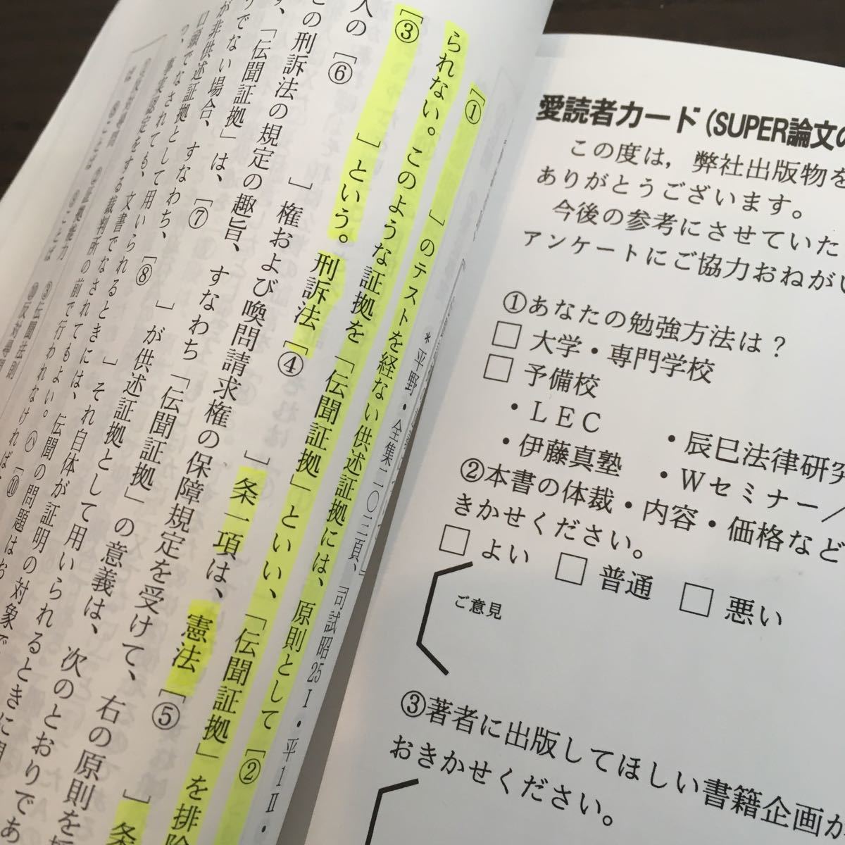 希少本 まとめ売り13冊セット 森圭司 スーパー論文の基礎/スーパー基礎講座・法学入門/憲法/民事訴訟/刑事訴訟/刑法/商法 【ひ2104 011】