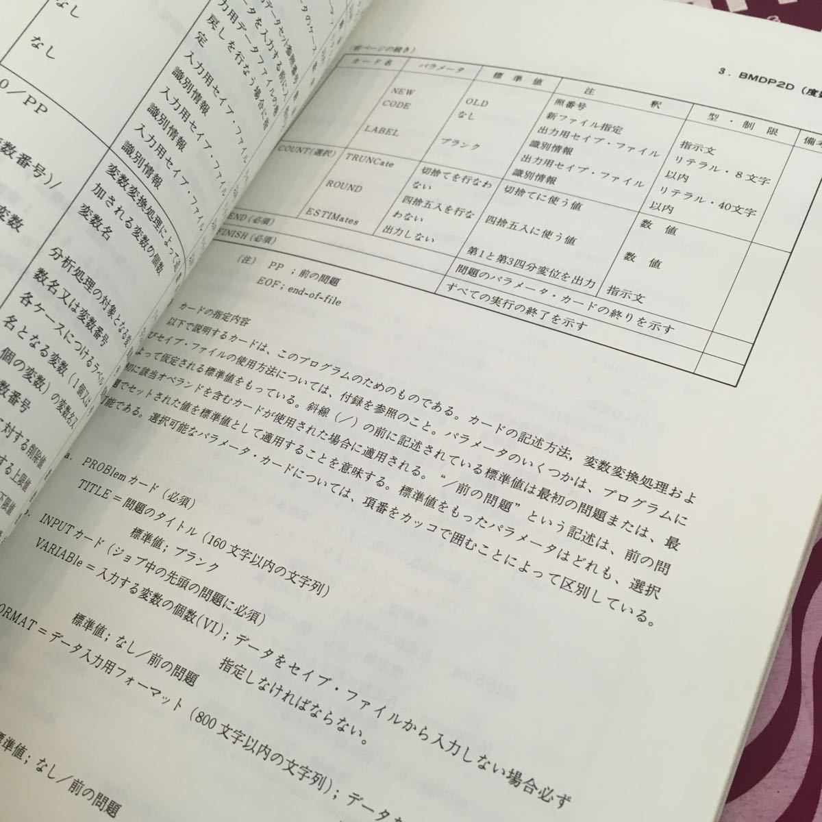 まとめ売り5冊 HITAC VOS2/VOS3 拡張統計計算プログラム・パッケージ 解説/文法書 コンピューター/BMDP/回帰分析/日立 【ひ2104 062】_画像9