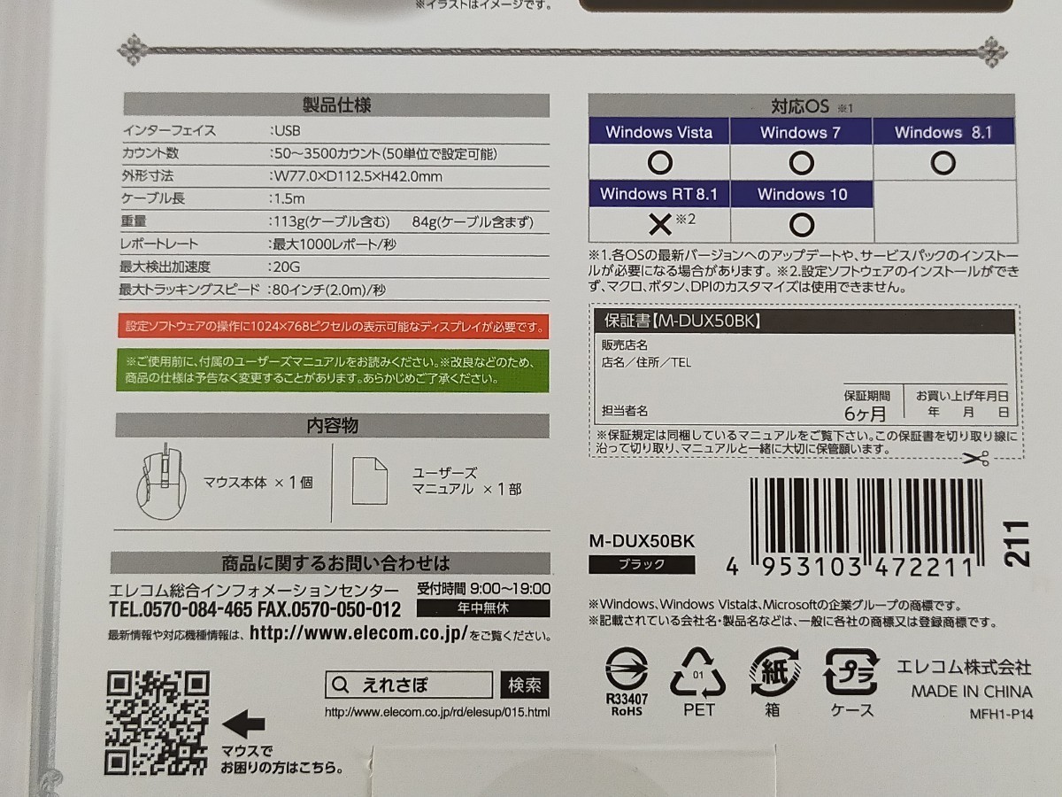 エレコム　ゲーミングマウス　M-DUX50BK