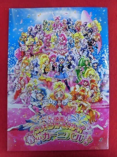 T202 パンフレット「映画プリキュアオールスターズ春野カーニバル」半券付 シール・カード付　2015年_画像1