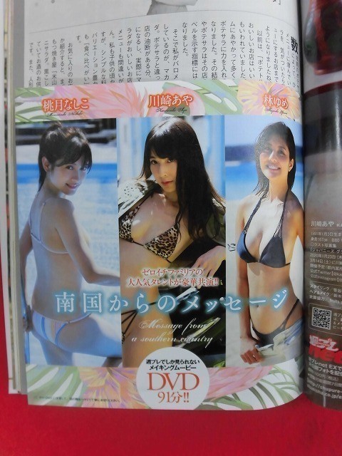 T179 ★未開封DVD付★週刊プレイボーイ 2020年 no.1・2 1/13 吉岡里帆/川﨑あや_画像2