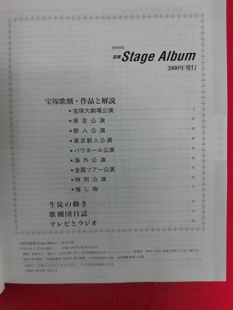 T142 宝塚 「1999年宝塚 Stage Album」 2000年 真琴つばさ_画像2