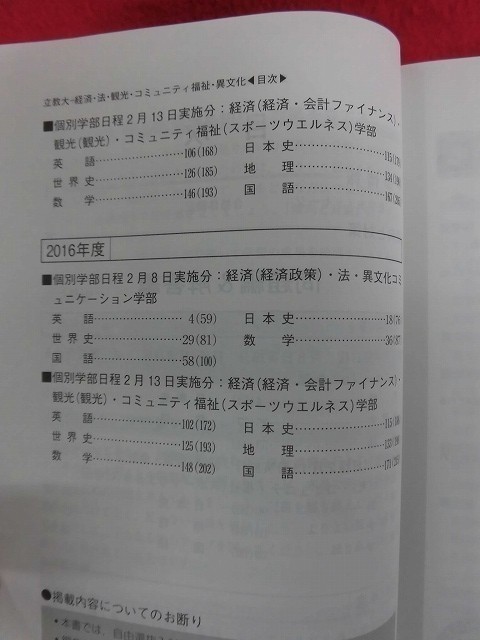 N193　赤本 大学入試シリーズ 2019年　立教大学経済学部・法学部・観光学部・コミュニティ福祉学部ほか_画像3