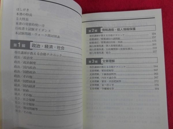 N176 2017年版出る順行政書士ウォーク問過去問題集2一般知識編 LEC 2017年_画像2