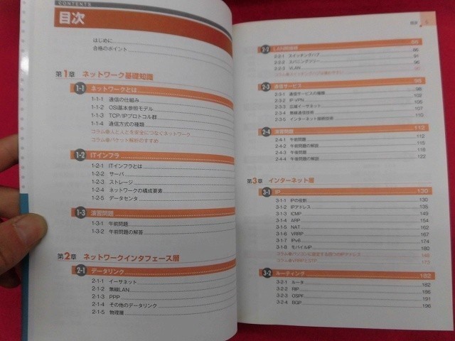 N109 徹底攻略ネットワークスペシャリスト教科書 平成26年度 瀬戸美月 インプレスジャパン 2014年_画像2