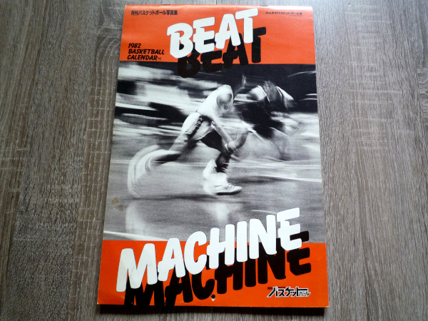 月刊バスケットボール　写真集 ／ BEAT MACHINE ／ 1982年　 BASKETBALL CALENDAR 付き_画像1