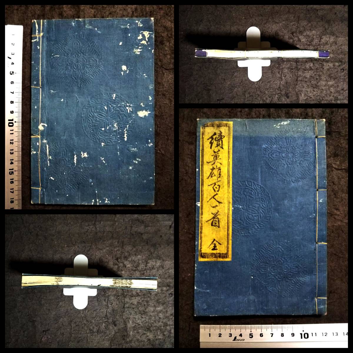 1849年 英雄百人一首 嘉永2年 検索: 武道 武具 装身具 北斎 兵器 1849年 英雄百人一首 嘉永2年 検索: 武道 武具 装身具 北斎 兵器