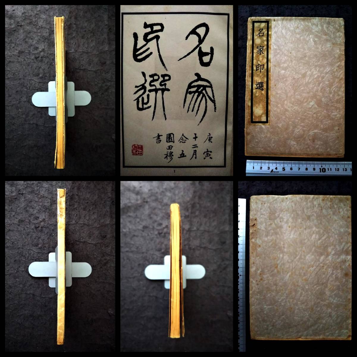Yahoo!オークション - 1951年 名家印選 明清 印譜 限定1000部 Yahoo!オークション - 1951年 名家印選 明清 印譜 限定1000部