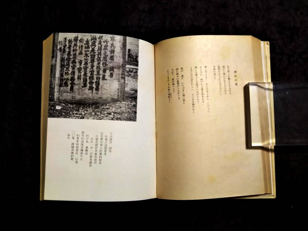 1942年 大陸の断想 初版 限定1000部 検索: 支那 蒋介石 関東軍 1942年 大陸の断想 初版 限定1000部 検索: 支那 蒋介石 関東軍