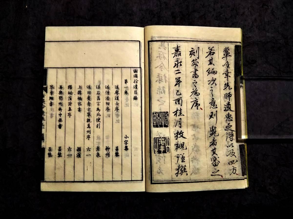 1849年 謝選拾遺 漢文 古籍 漢詩 検索: 唐本 漢籍 支那 玉扣 1849年 謝選拾遺 漢文 古籍 漢詩 検索: 唐本 漢籍 支那 玉扣