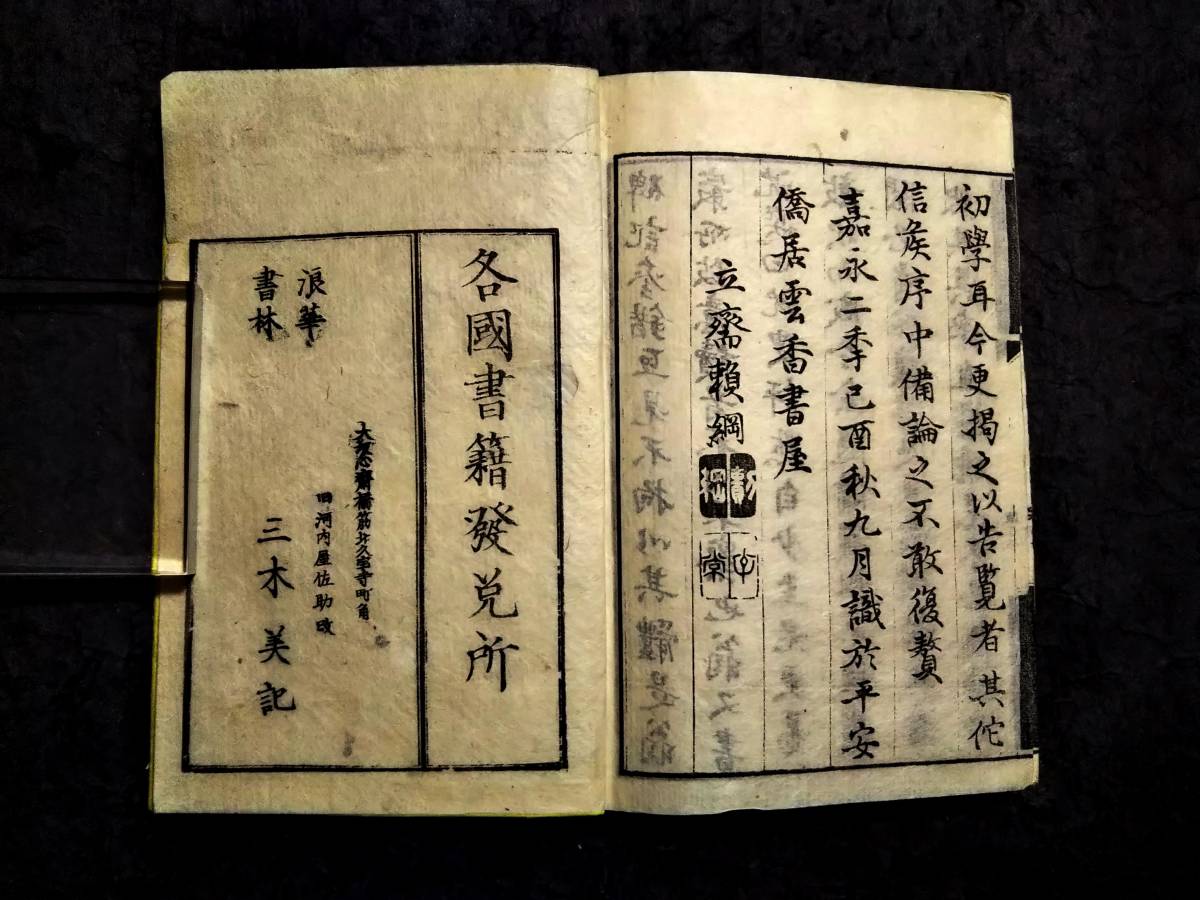 1849年 謝選拾遺 漢文 古籍 漢詩 検索: 唐本 漢籍 支那 玉扣 1849年 謝選拾遺 漢文 古籍 漢詩 検索: 唐本 漢籍 支那 玉扣
