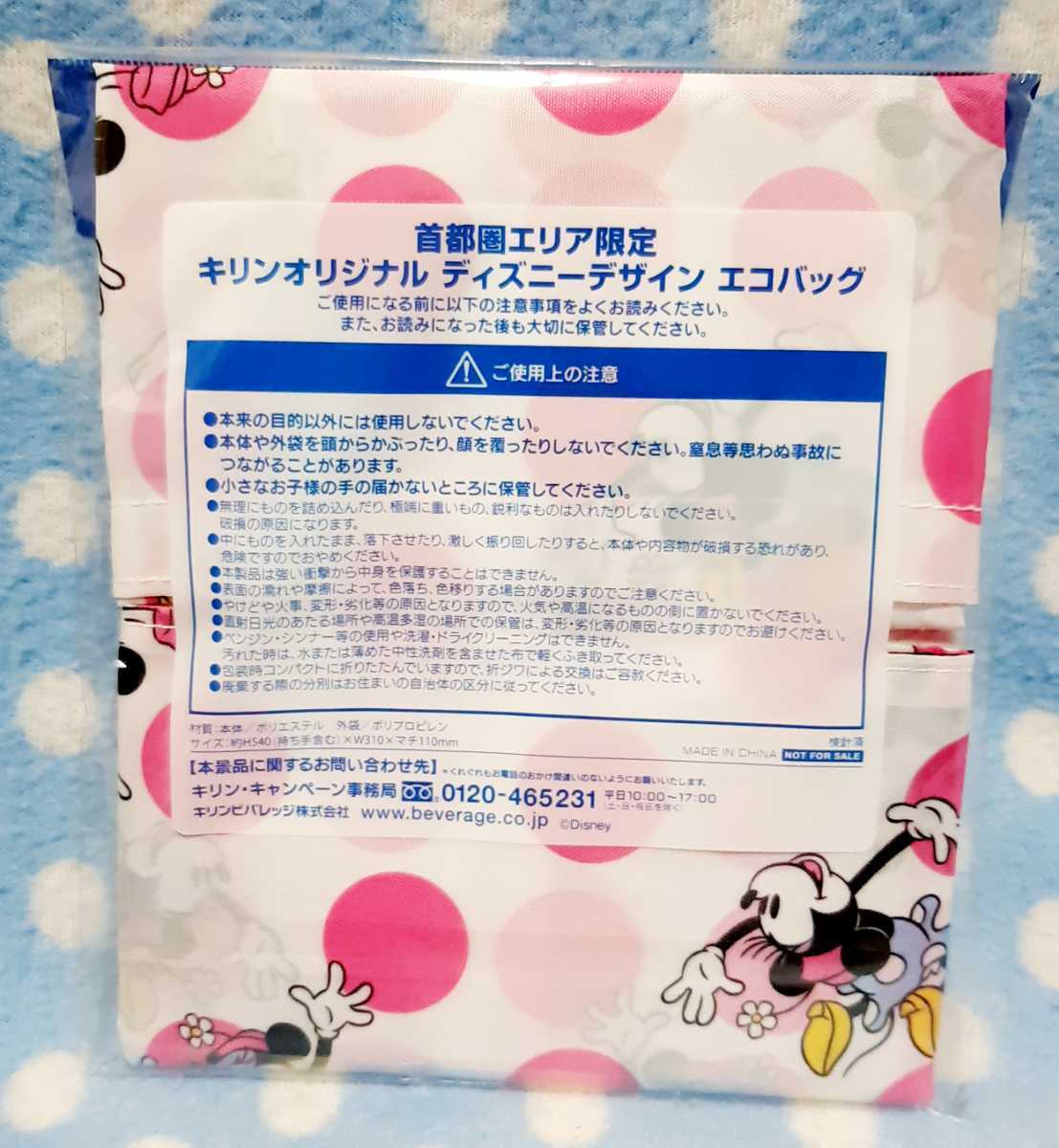 Paypayフリマ P緑 4 キリンオリジナル ディズニーデザインエコバッグ 首都圏エリア限定 ピンク