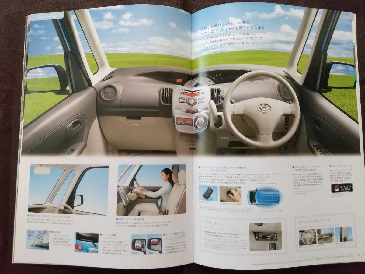 送料無料『ダイハツ　タント』カタログ　2008年6月　L375/L385 DAIHATSU TANTO_画像7