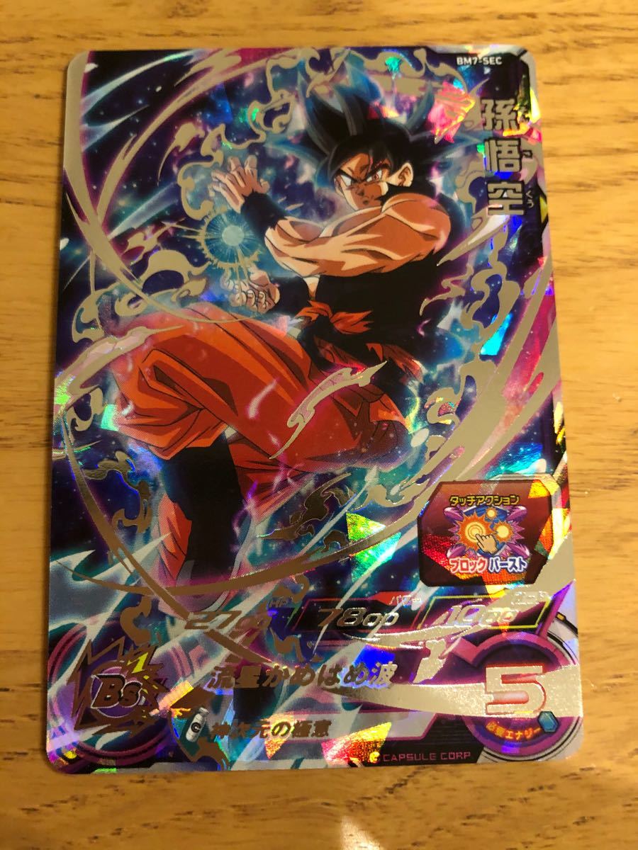 PayPayフリマ|スーパードラゴンボールヒーローズ 孫悟空 身勝手の極意兆 BM7-SEC PayPayフリマ|スーパードラゴンボールヒーローズ 孫悟空 身勝手の極意兆 BM7-SEC