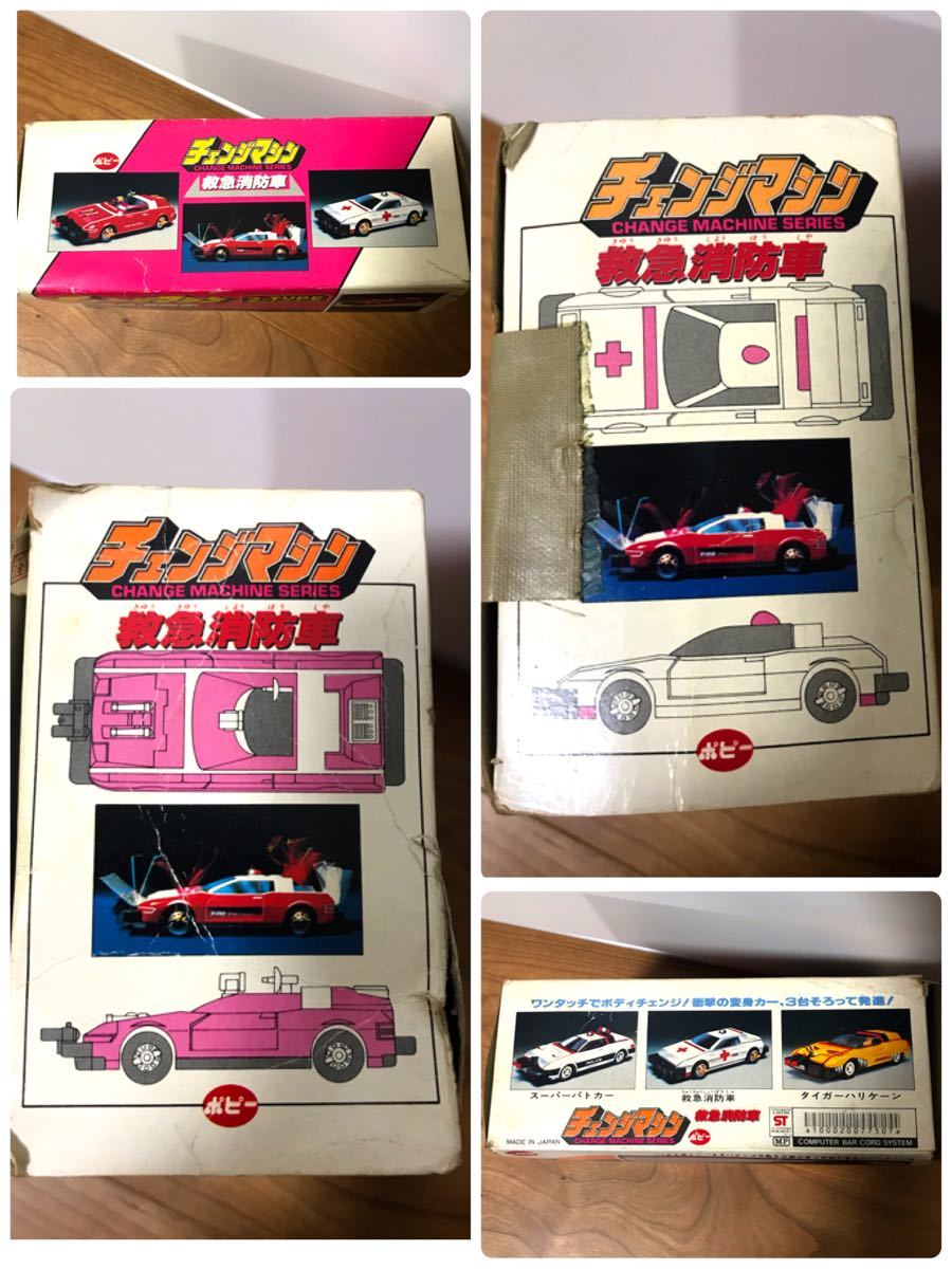 レア!! チェンジマシン 救急消防車 2タイプ ポピー 1982年当時物 箱付き 超合金 昭和当時物