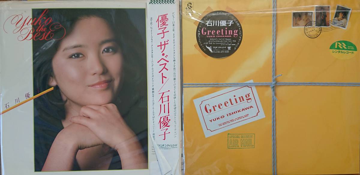 石川優子 LPレコード13枚 おまけあり。ピンナップ付き。 | www