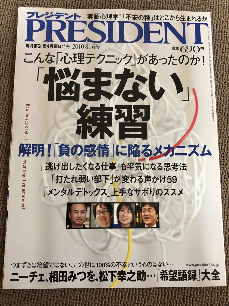 プレジデント　PRESIDENT 悩まない練習　雑誌