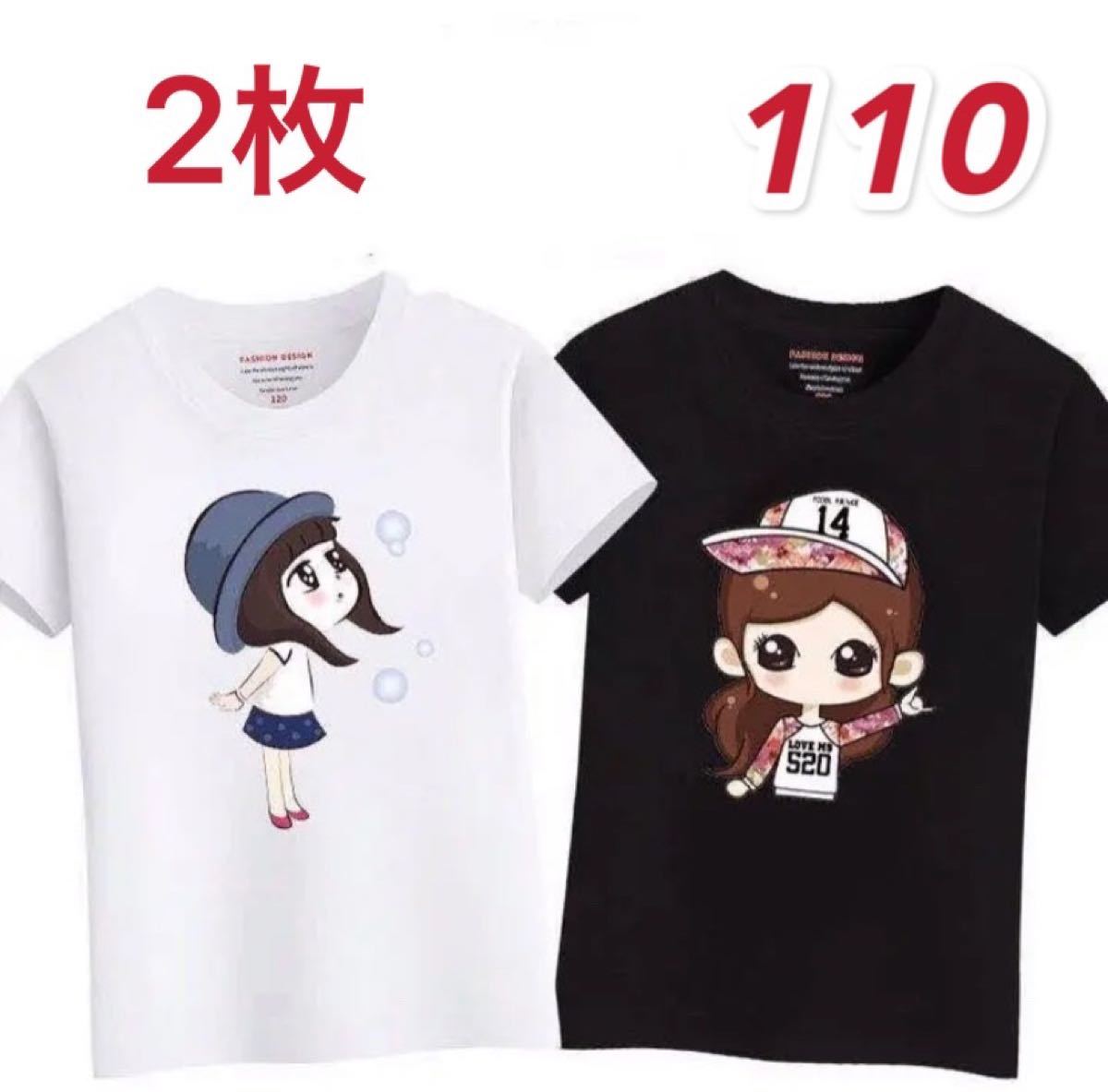 キッズトップス　キッズTシャツ【白+黒】110　可愛い人形プリント2枚セット　安い夏子供服